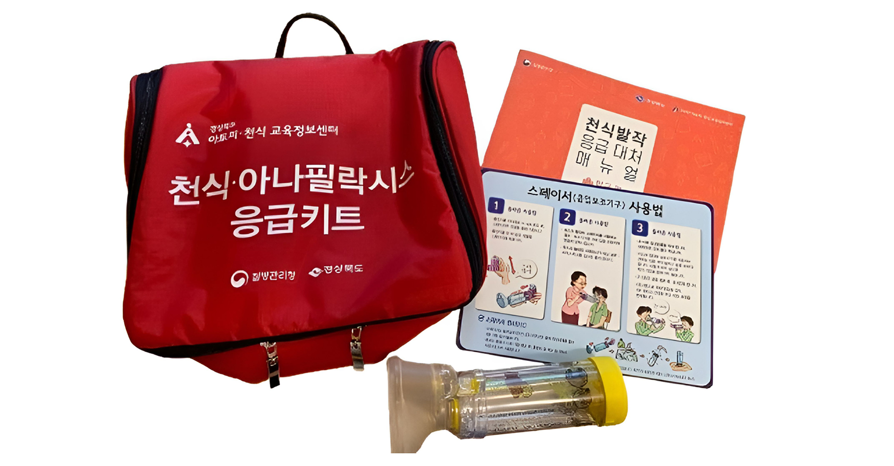 천식응급키트 관리