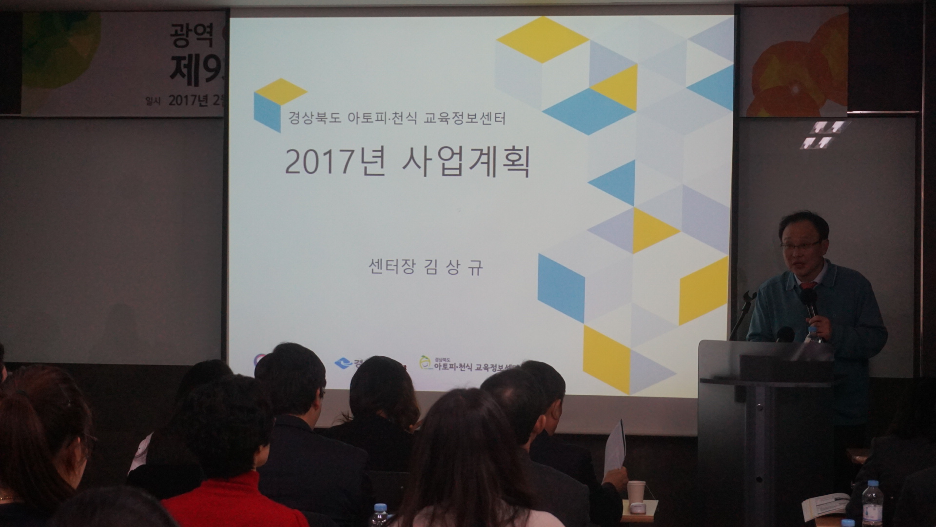 광역 아토피•천식 교육정보센터 제9차(2017년 1차)정기총괄회의