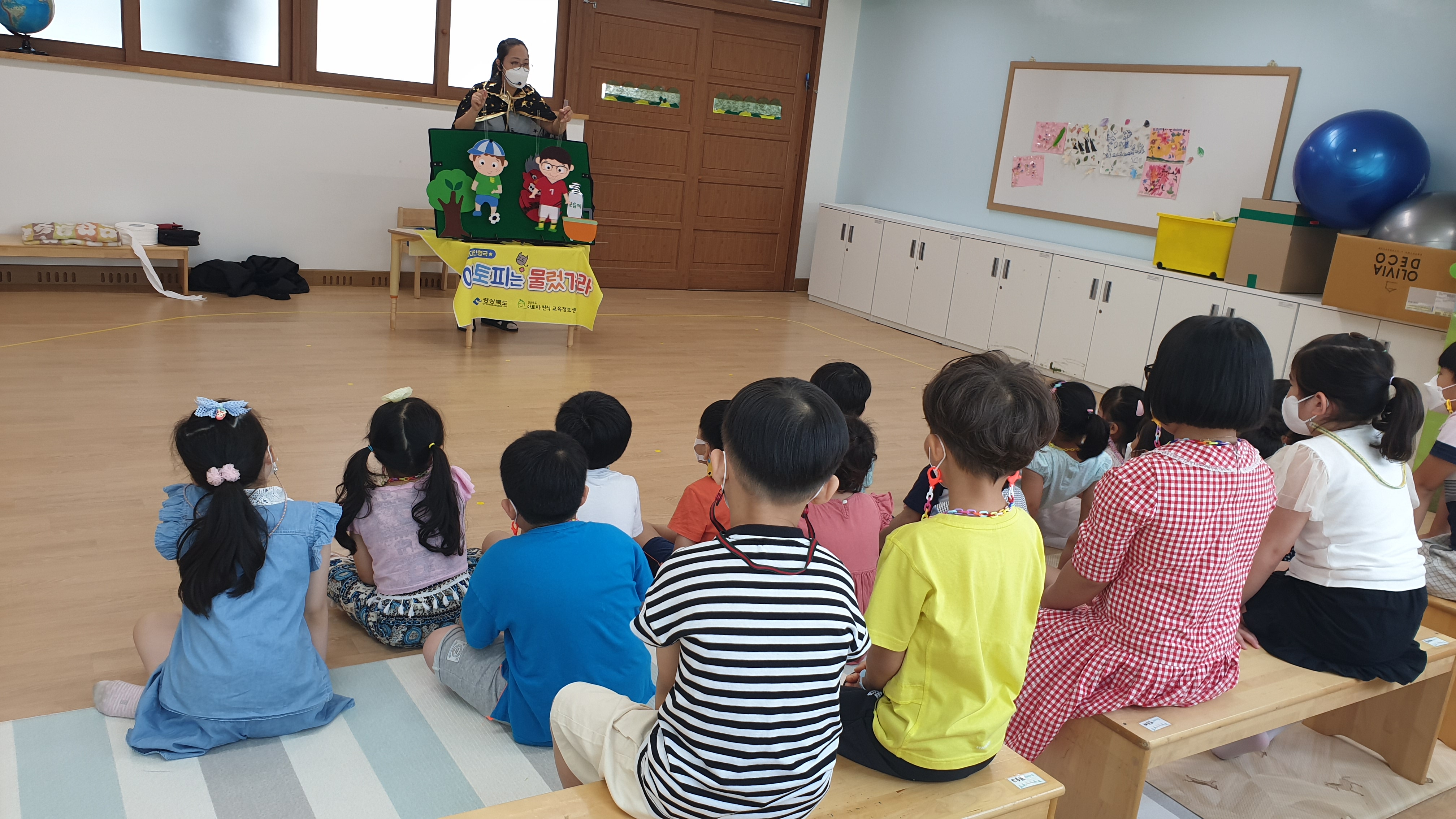 고령군 안심학교(유치원,어린이집)원아대상 교육