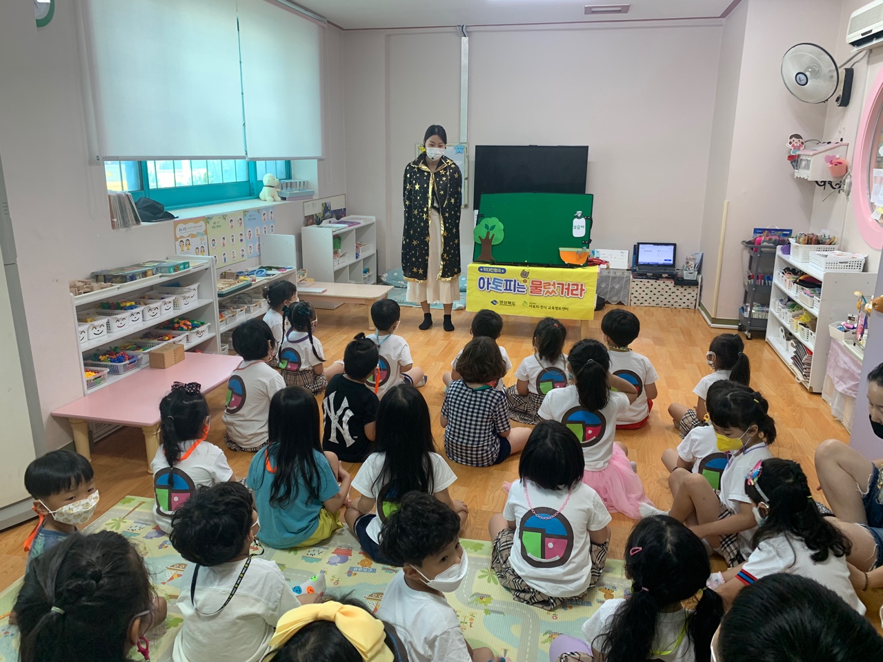 예천군 안심학교(유치원,어린이집)원아대상 교육