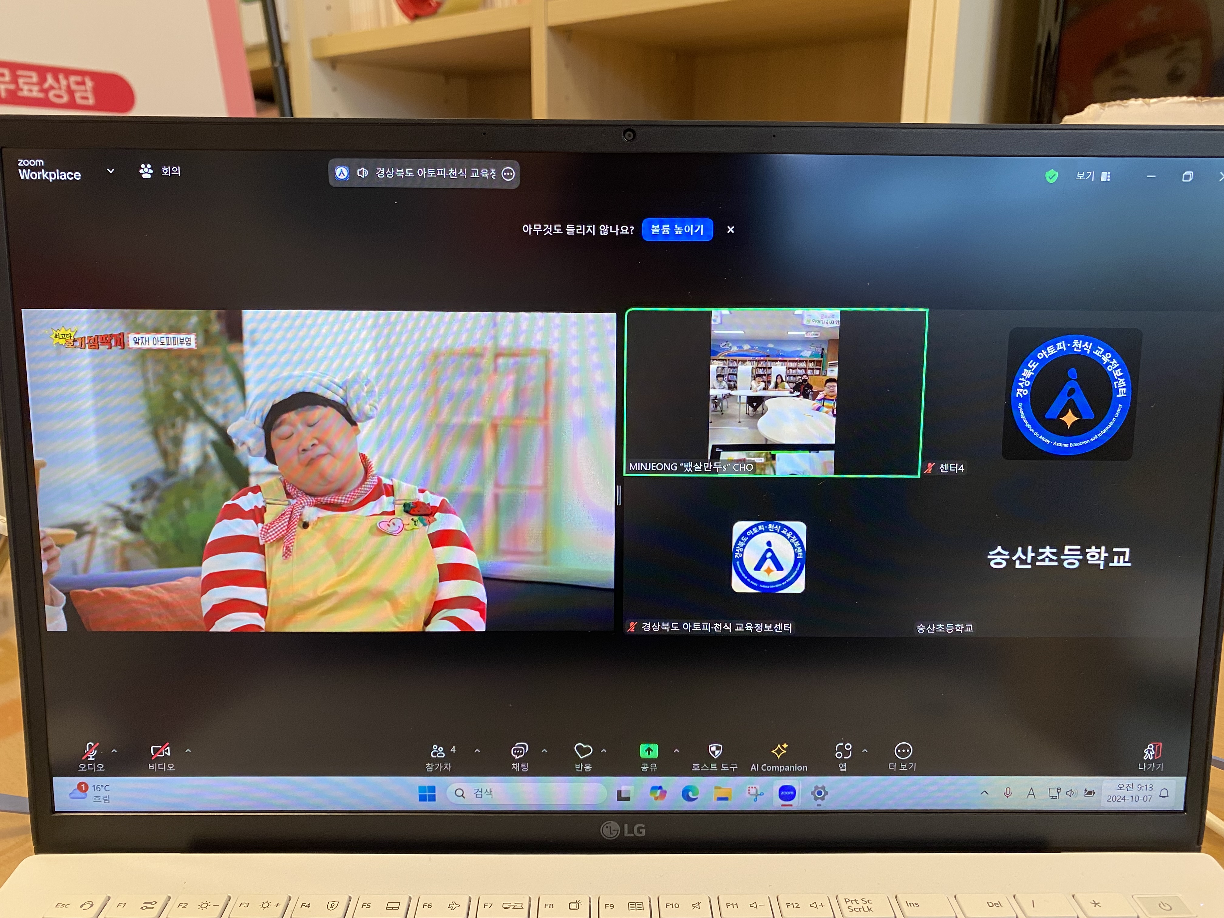 칠곡군 숭산초 학생대상 알레르기질환 비대면 교육