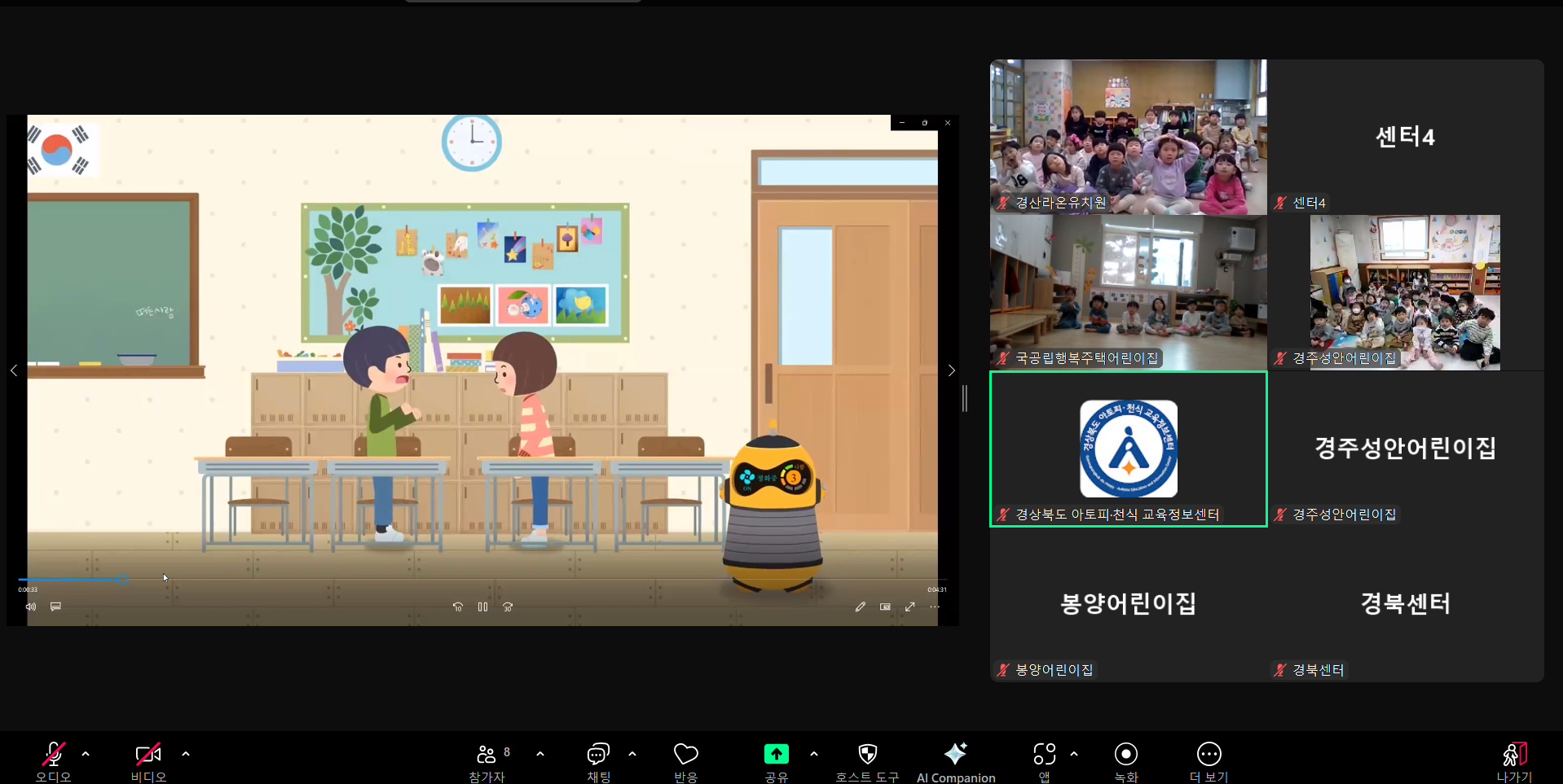 유치원, 어린이집 비대면 교육