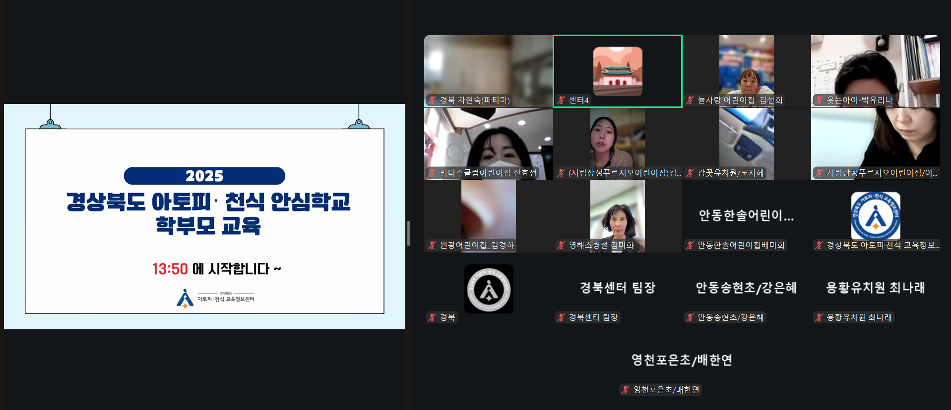 25년 안심학교 학부모대상 온라인 아카데미(1일차)