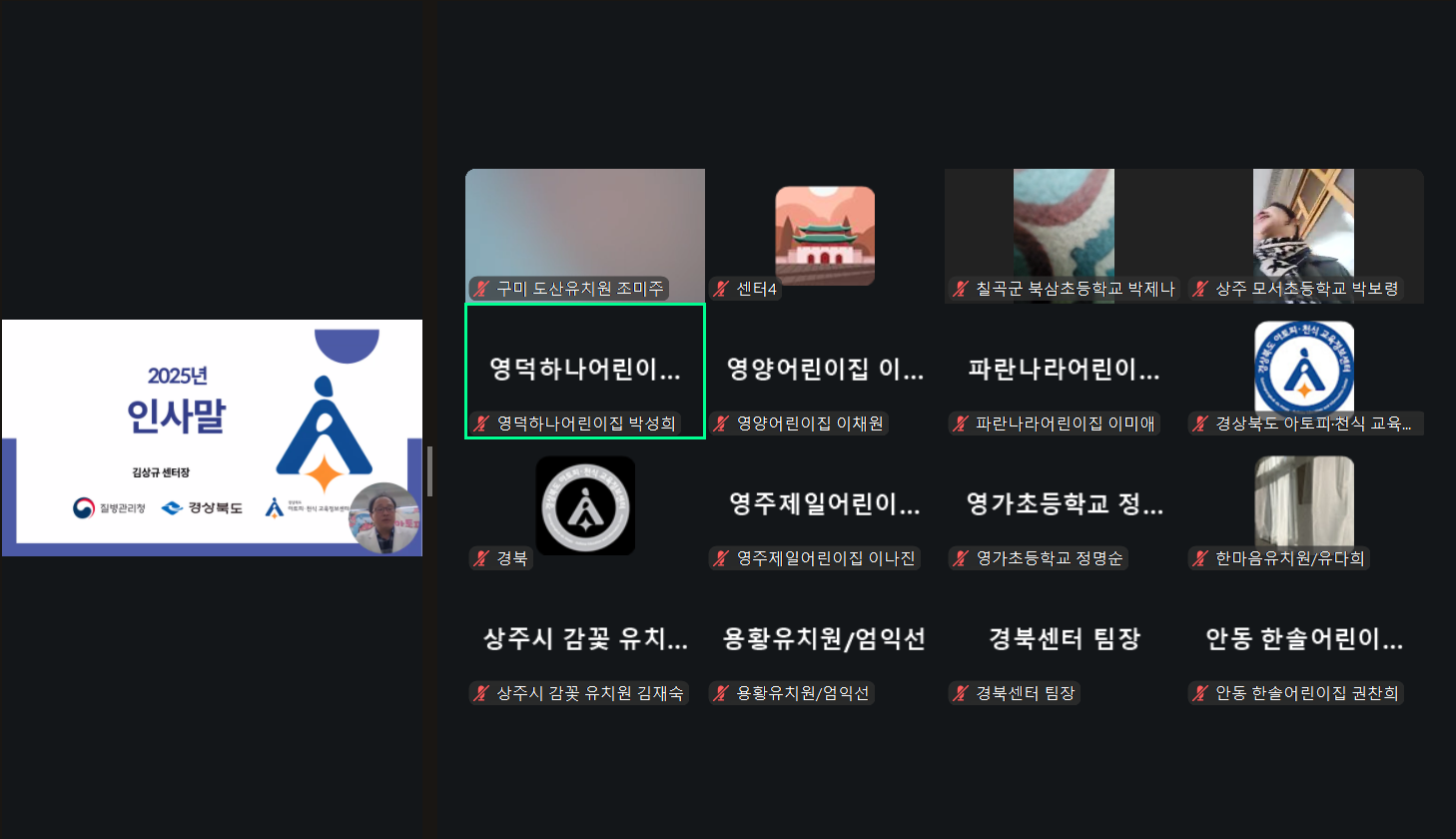 25년 안심학교 학부모대상 온라인 아카데미(2일차)