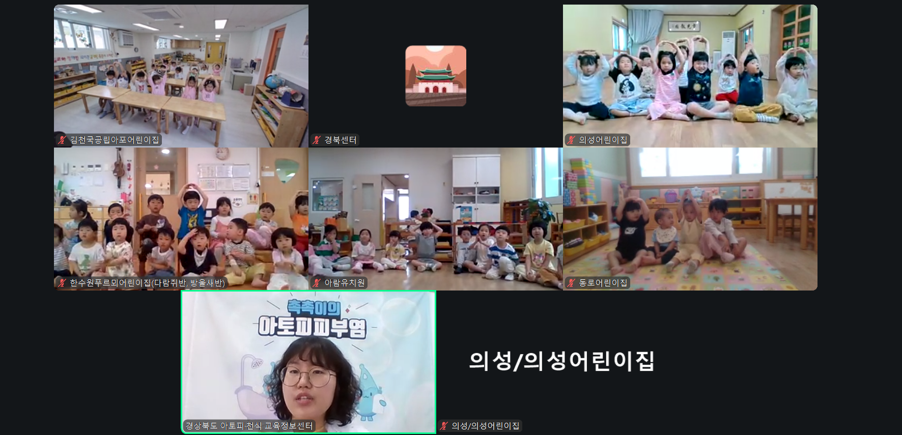 유치원 어린이집 비대면 교육 (2차 아토피피부염)