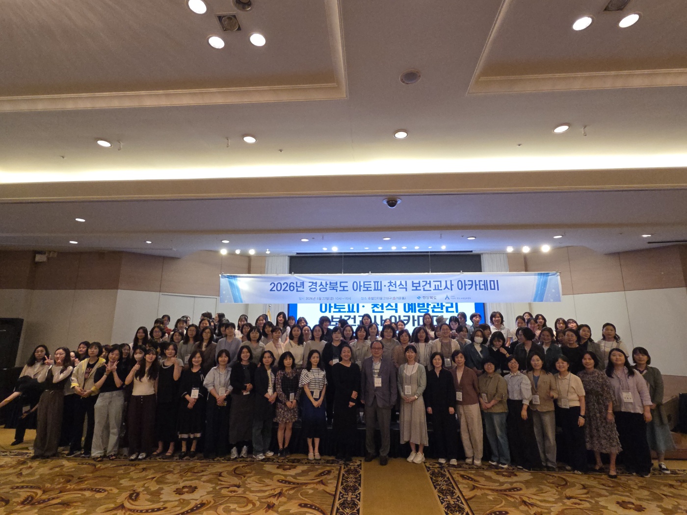 2026년 경상북도 아토피·천식 보건교사 아카데미