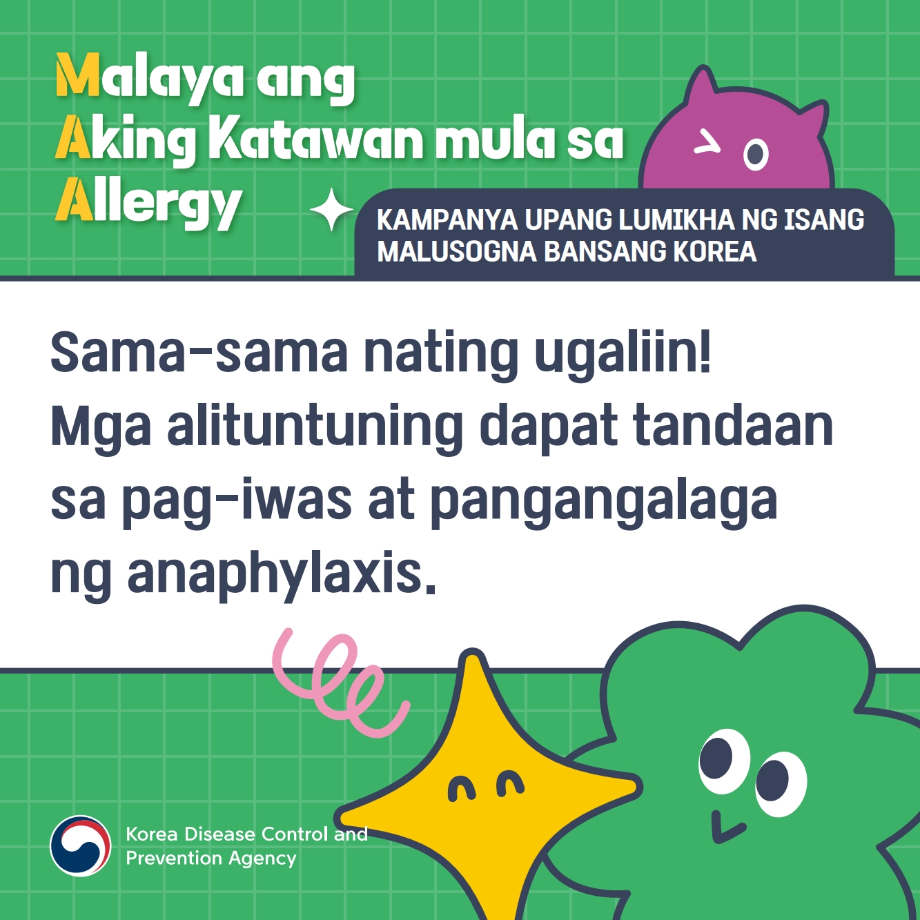 (필리핀어)알자내몸 카드뉴스_아나필락시스