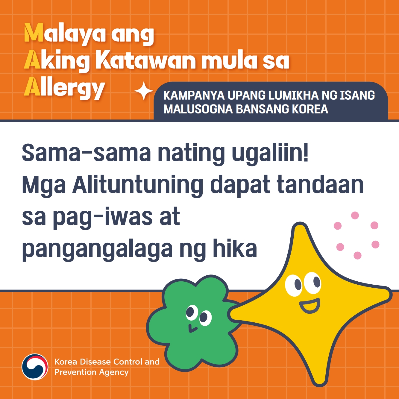 (필리핀어)알자내몸 카드뉴스_천식