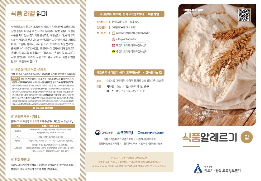 식품 리플릿 (밀) 대전센터